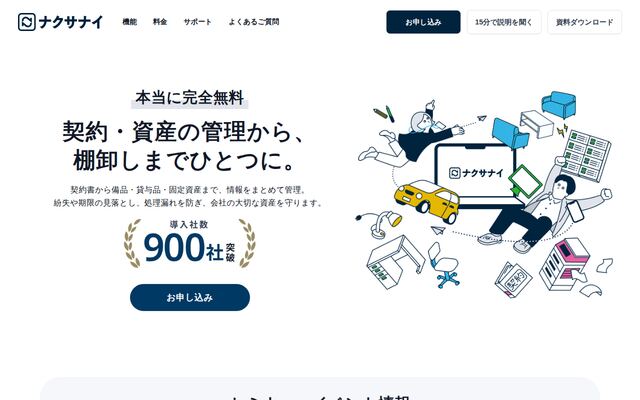 ナクサナイの公式ページ