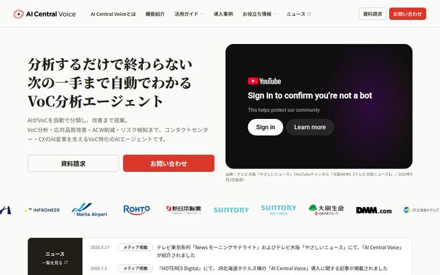 AI Central Voiceの公式ページ