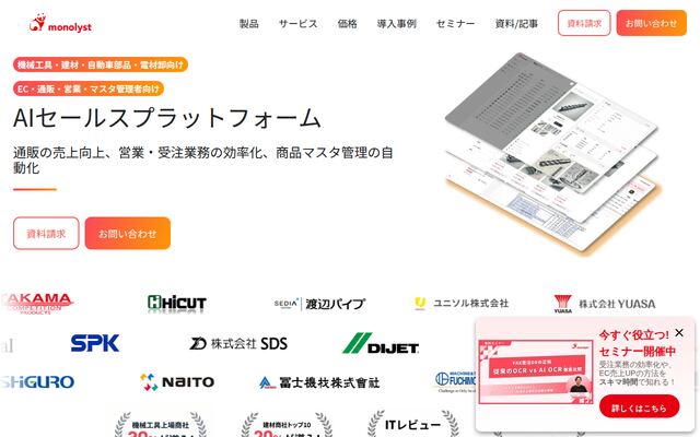 monolyst(モノリスト)の公式ページ