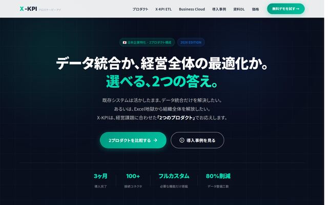 X-KPIの公式ページ