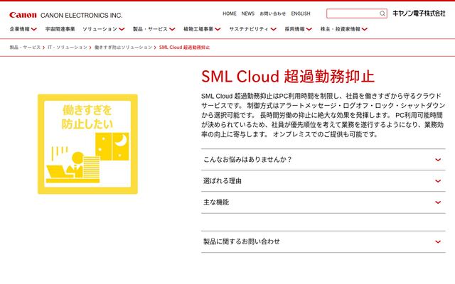 SML Cloud 超過勤務抑止の公式ページ
