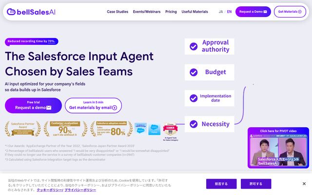 bellSalesAIの公式ページ