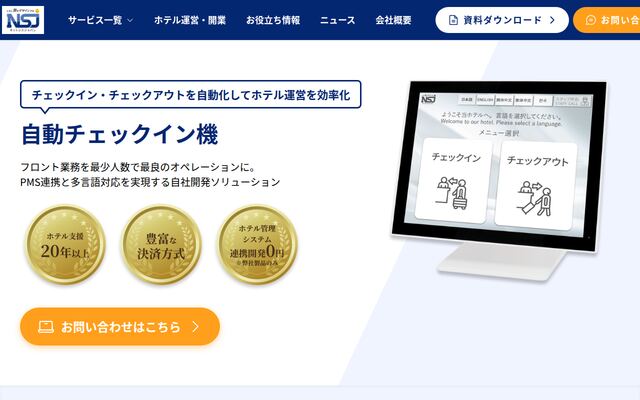 自動チェックイン機「Core Touch」の公式ページ