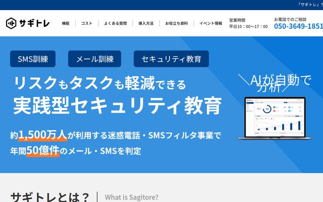 サギトレの公式ページ