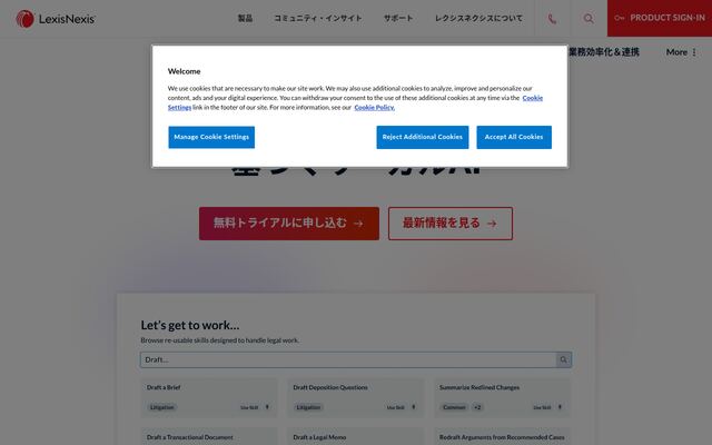 Lexis+AIの公式ページ