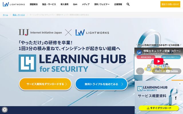 ラーニングハブ for セキュリティの公式ページ