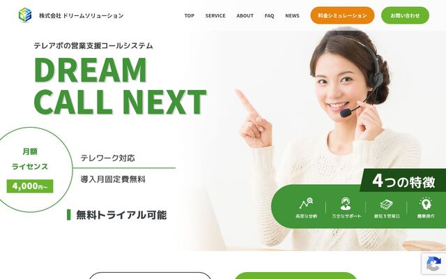 DreamCallNextの公式ページ