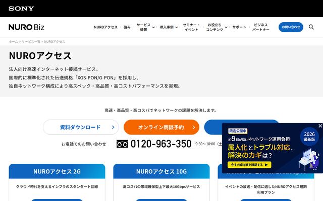 NUROアクセスの公式ページ
