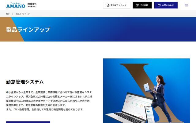 入退室管理の公式ページ