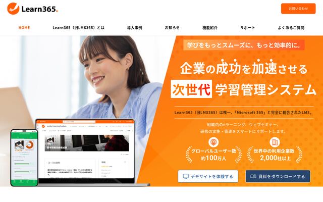 Learn365の公式ページ