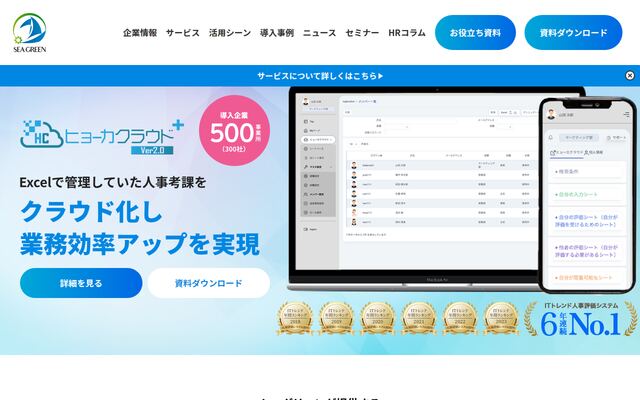 ヒョーカクラウドの公式ページ