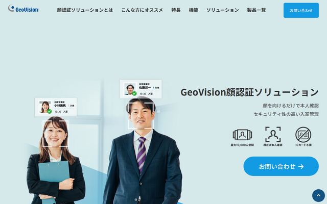 GeoVision顔認証ソリューションの公式ページ