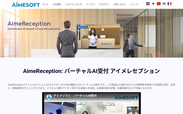AimeReceptionの公式ページ