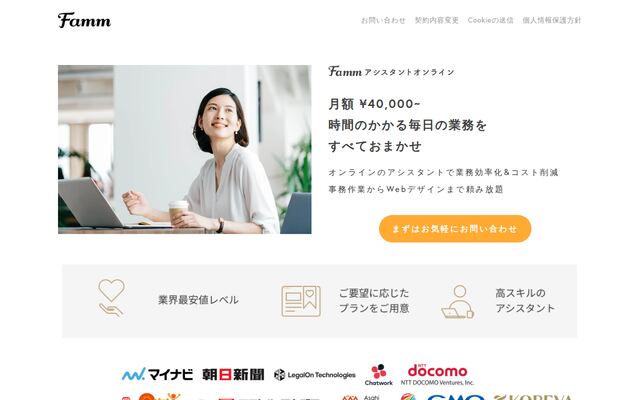 Fammアシスタントオンラインの公式ページ
