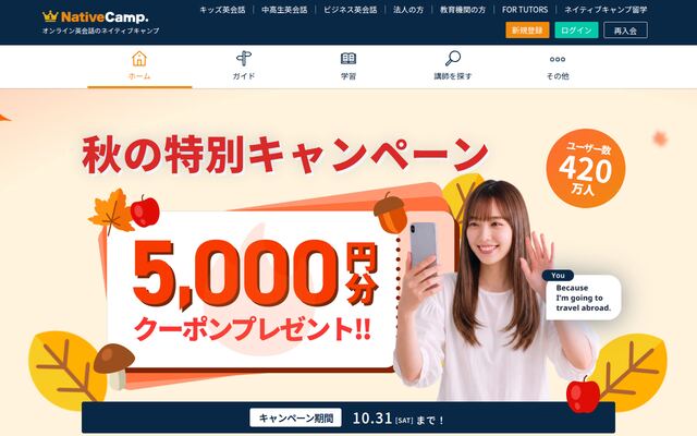 NativeCamp.の公式ページ