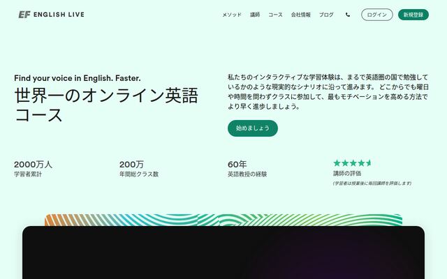 EF English Liveの公式ページ