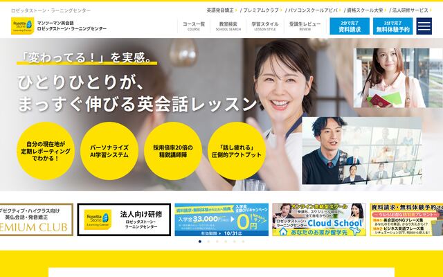 ロゼッタストーン・ラーニングセンターの公式ページ