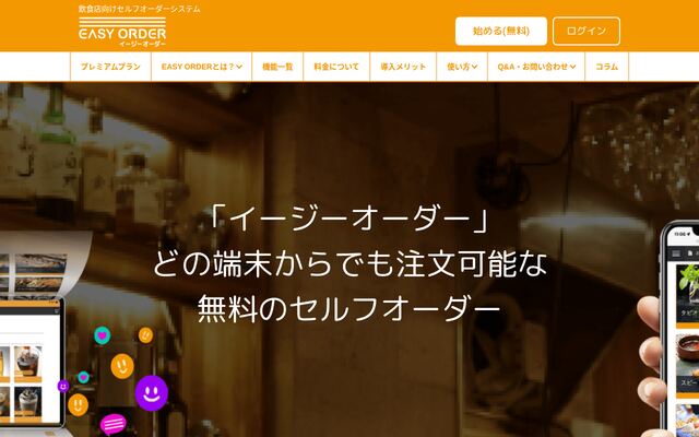 EASY ORDERの公式ページ