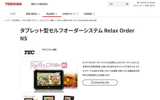 RelaxOrder NSの公式ページ