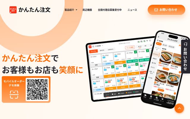 かんたん注文の公式ページ