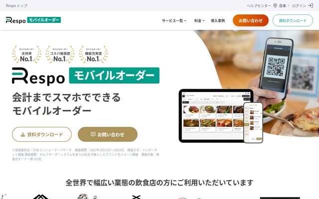 Respoの公式ページ