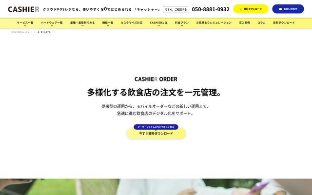 CASHIER ORDERの公式ページ