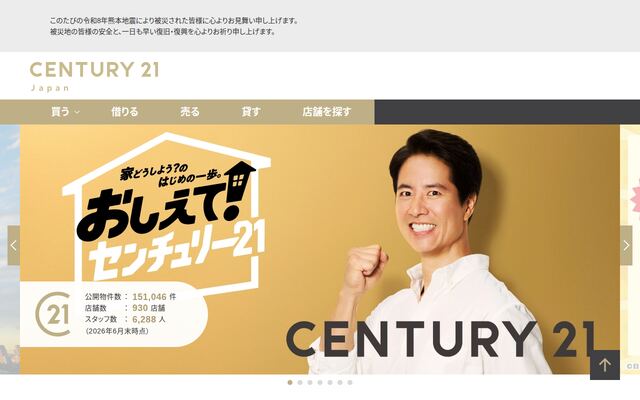 センチュリー21の公式ページ