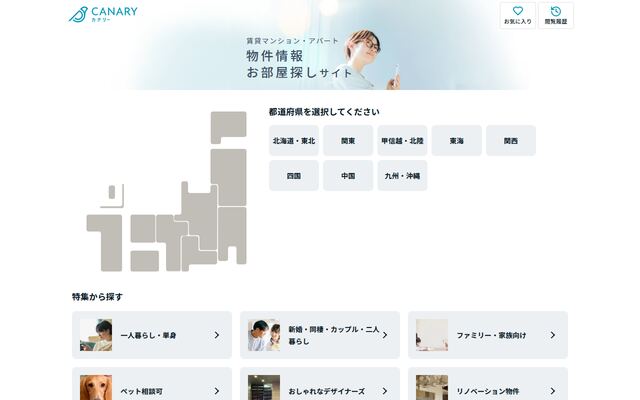 CANARYの公式ページ