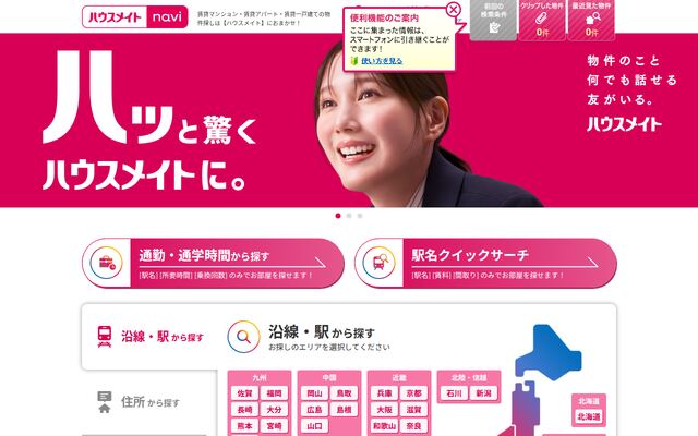 ハウスメイトの公式ページ