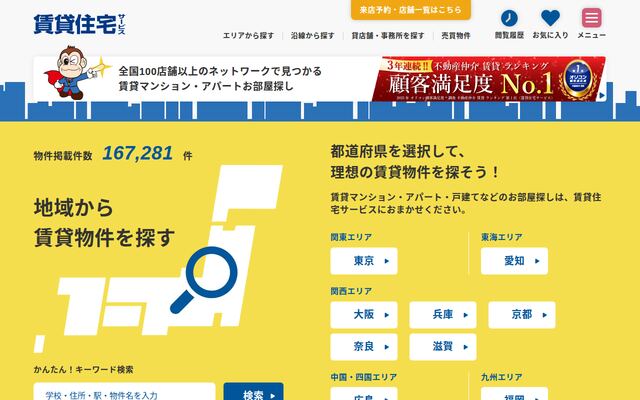賃貸住宅サービスの公式ページ