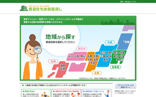 パナソニックホームズの公式ページ