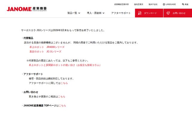 JS3シリーズの公式ページ
