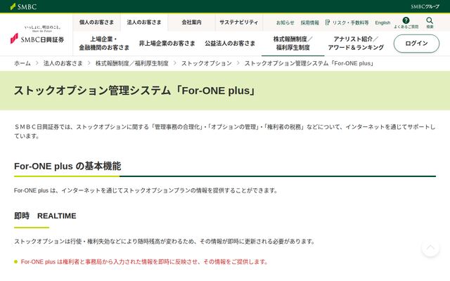 For-ONE plusの公式ページ