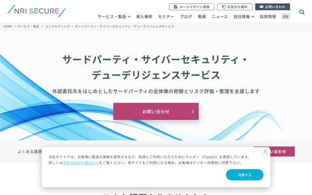 サードパーティ・サイバーセキュリティ・デューデリジェンスサービスの公式ページ
