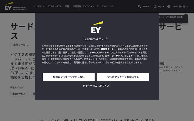 サードパーティリスク管理（TPRM）支援サービスの公式ページ