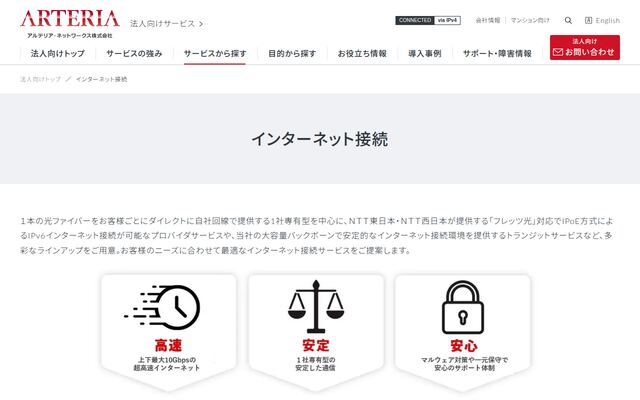 ARTERIAの公式ページ