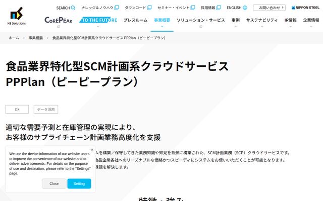 PPPlanの公式ページ