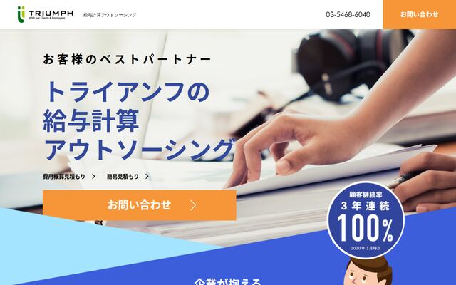 給与計算アウトソーシングの公式ページ