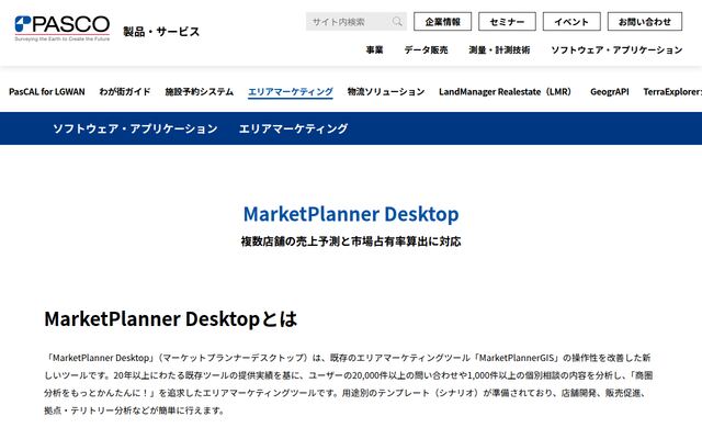 MarketPlanner Desktopの公式ページ