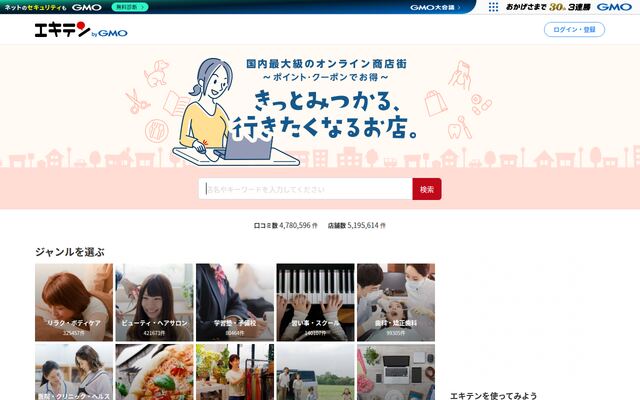 エキテンの公式ページ