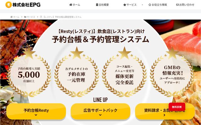 Restyの公式ページ