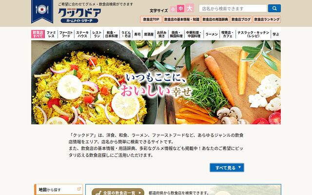 クックドアの公式ページ