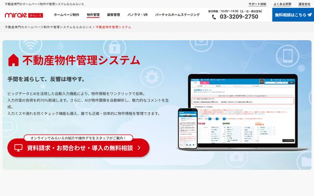 不動産物件管理システムの公式ページ