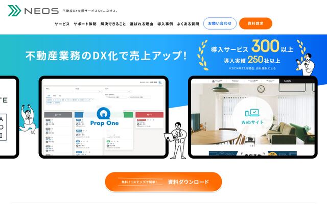 prop oneの公式ページ