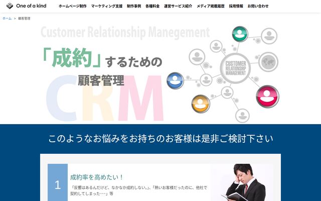 顧客管理の公式ページ