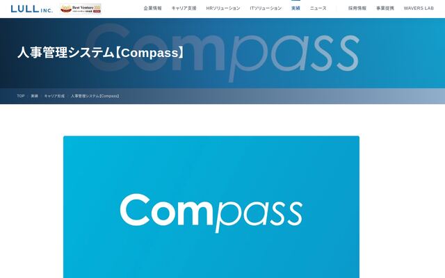 COMPASSシステムの公式ページ