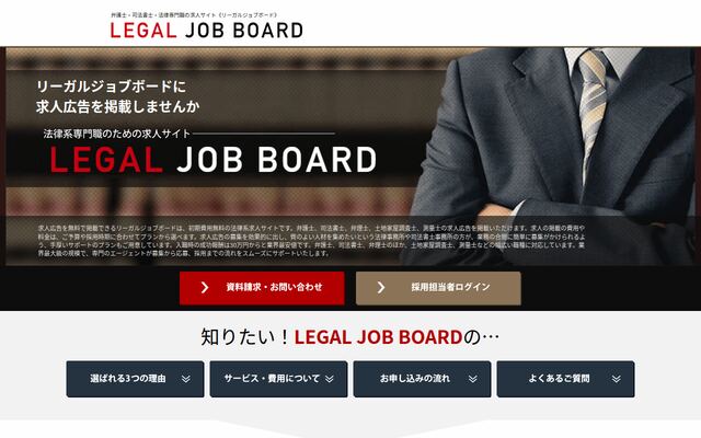LEGAL JOB BOARDの公式ページ