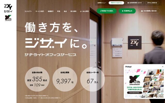 ZXYの公式ページ