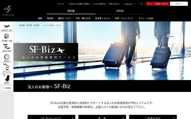 SF-Bizの公式ページ