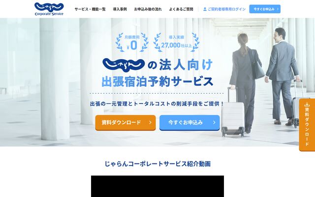 じゃらんコーポレートサービスの公式ページ
